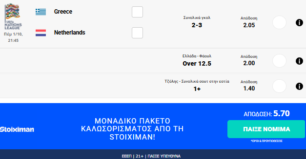 stighmiotipo-othonis-2026-10-01-152607.png