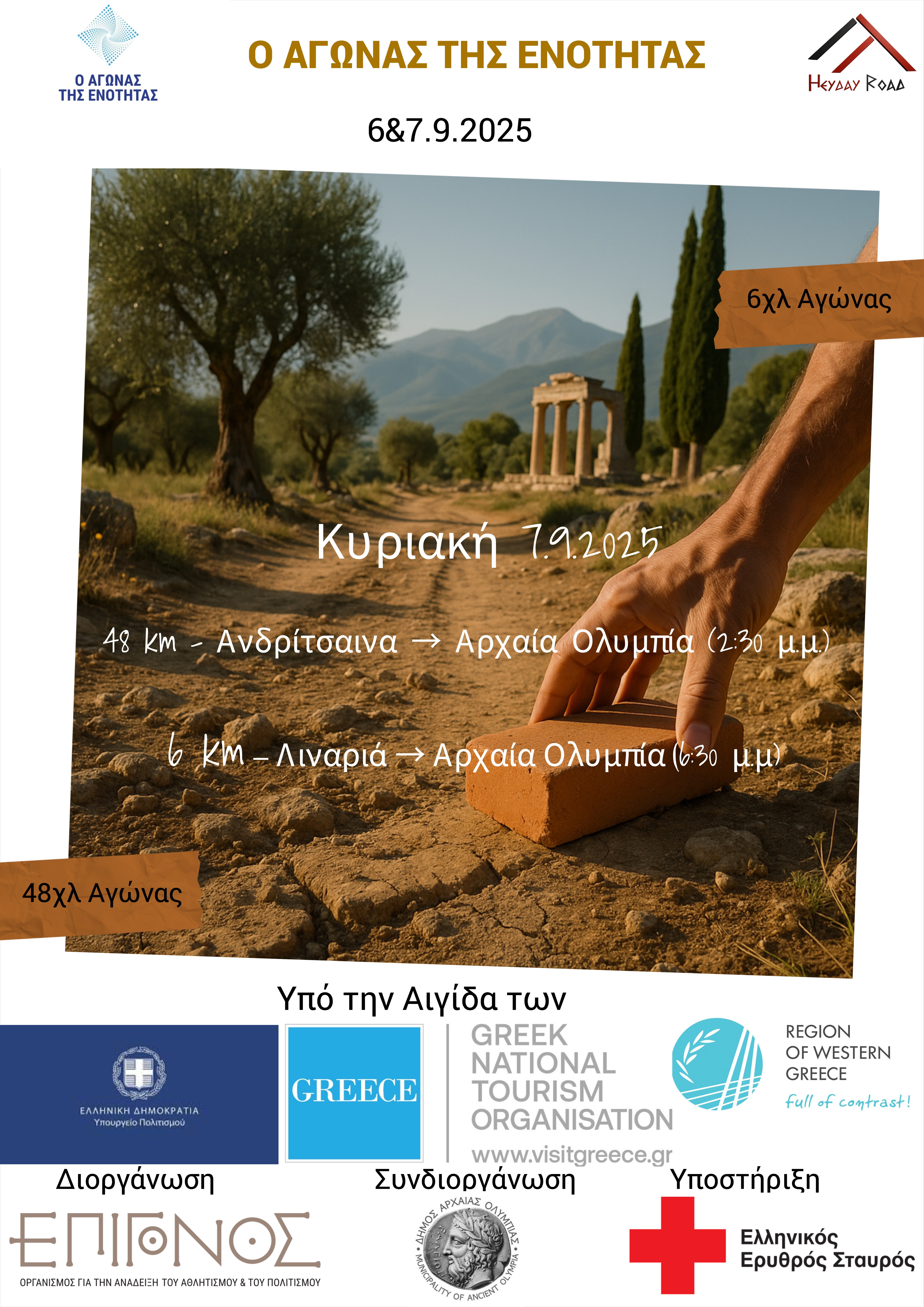 first-unity-race-poster-gr.jpg?v=0