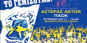 Μήνυμα Tigers ενόψει ΠΑΟΚ: "Γεμίζουμε το Γουέμπλεϊ"