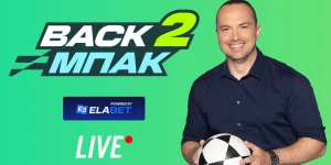 LIVE στις 15:00 το «BACK2ΜΠΑΚ» με τις ευρωπαϊκές μάχες ΠΑΟΚ και Παναθηναϊκού και μεταγραφές