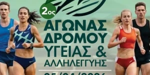 Αγώνας δρόμου υγείας και αλληλεγγύης - Εκδήλωση για την Παγκόσμια Ημέρα Υγείας στον Άγιο Ανδρέα