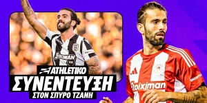 Ο Σέρτζιο Ολιβέιρα στο Athletiko: «Στον Ολυμπιακό ίσως δεν πήρα ποτέ μία πραγματική ευκαιρία»