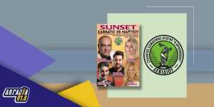 Ο Δημήτρης Ζάβος στον Arcadia 93.8 για τον ετήσιο χορό του Ορχομενού