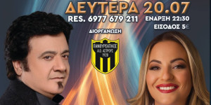 Με Τερλέγκα και Κατσίγιαννη το λαϊκό γλέντι του Πανθυρεατικού