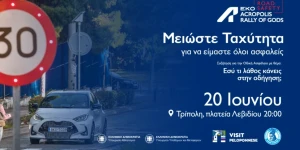 ΕΚΟ ACROPOLIS RALLY Road Safety στην Τρίπολη