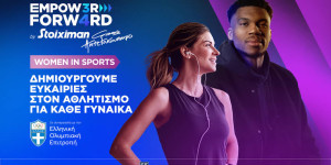 Το Empower Forward – Women in Sports συνεχίζει το ταξίδι του και κάνει στάση στην Τρίπολη!