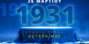 "Χρόνια Πολλά ΑΣΤΕΡΑ μας"