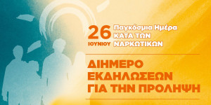 Ο ASTERAS AKTOR συμμετέχει σε διήμερο εκδηλώσεων για την Παγκόσμια Ημέρα κατά των ναρκωτικών