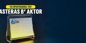 Το πρόγραμμα του ASTERAS B' AKTOR
