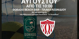 Τουρνουά ποδοβόλεϊ στο Λεωνίδιο με Λουτσιάνο, Κλέιτον, Μουρούτσο και Λεονάρντο