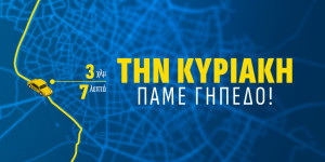 ASTERAS AKTOR: ''Αυτή η Κυριακή ανήκει στην ομάδα μας''