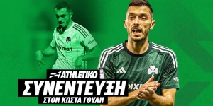 Κώτσιρας στο Athletiko: «Κανείς δεν θα μας... χαριστεί - Nα έχουμε ψυχολογία, νοοτροπία κι αυτοπεποίθηση»