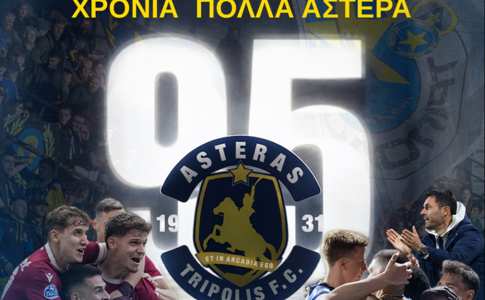 ΑΣΤΕΡΑΣ: 95 χρόνια Ιστορίας και Υπερηφάνειας