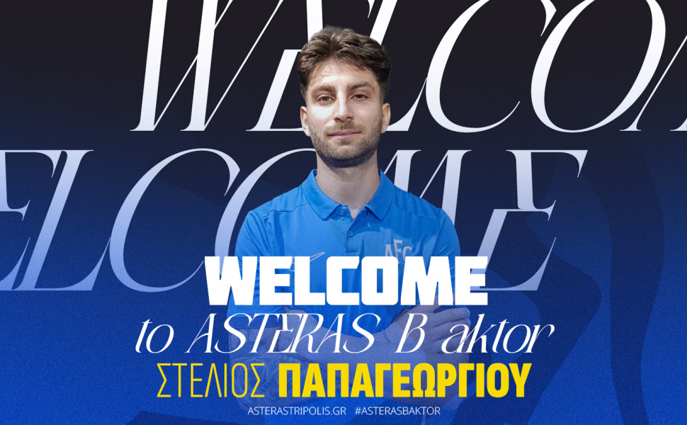 Στον Αστέρα AKTOR B' o Στέλιος Παπαγεωργίου