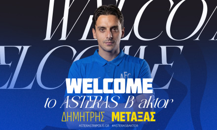 Ο Δημήτρης Μεταξάς στην Β' Ομάδα του Αστέρα AKTOR